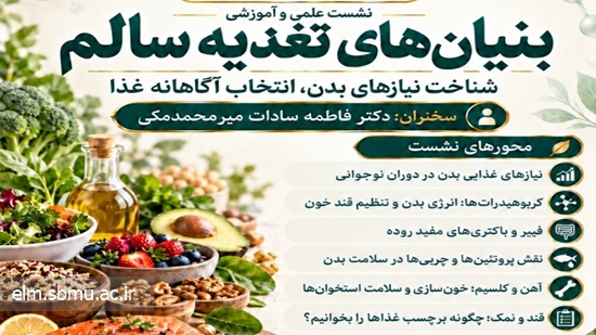 بنیان های تغذیه سالم 